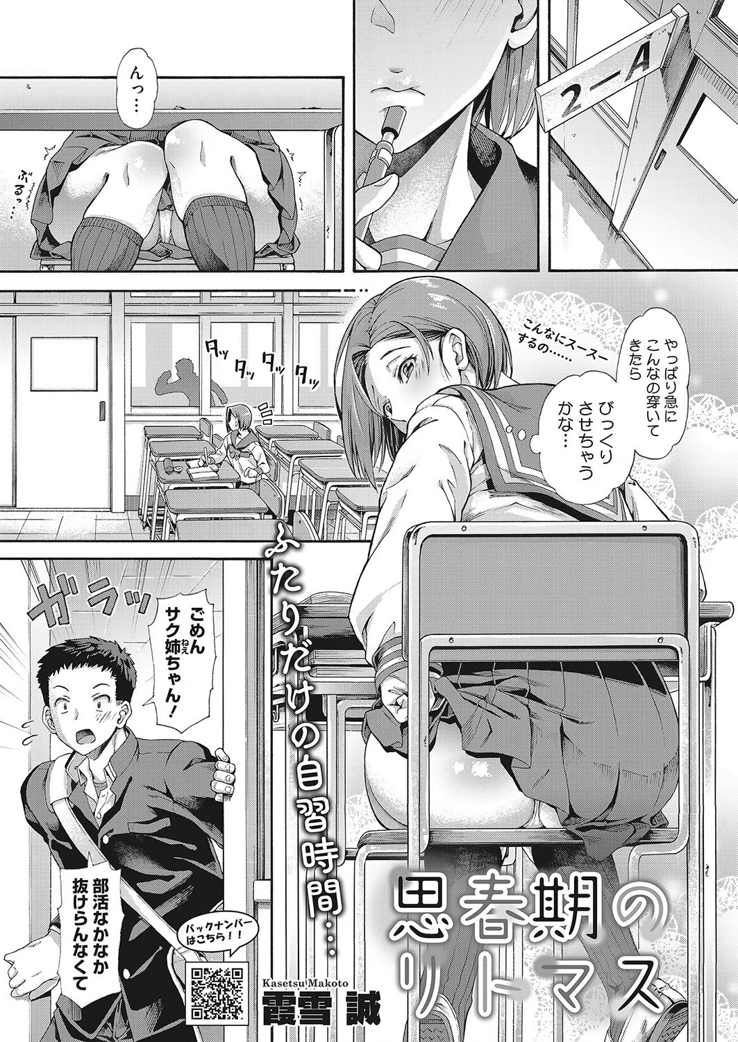 思春期のリトマス（単話）