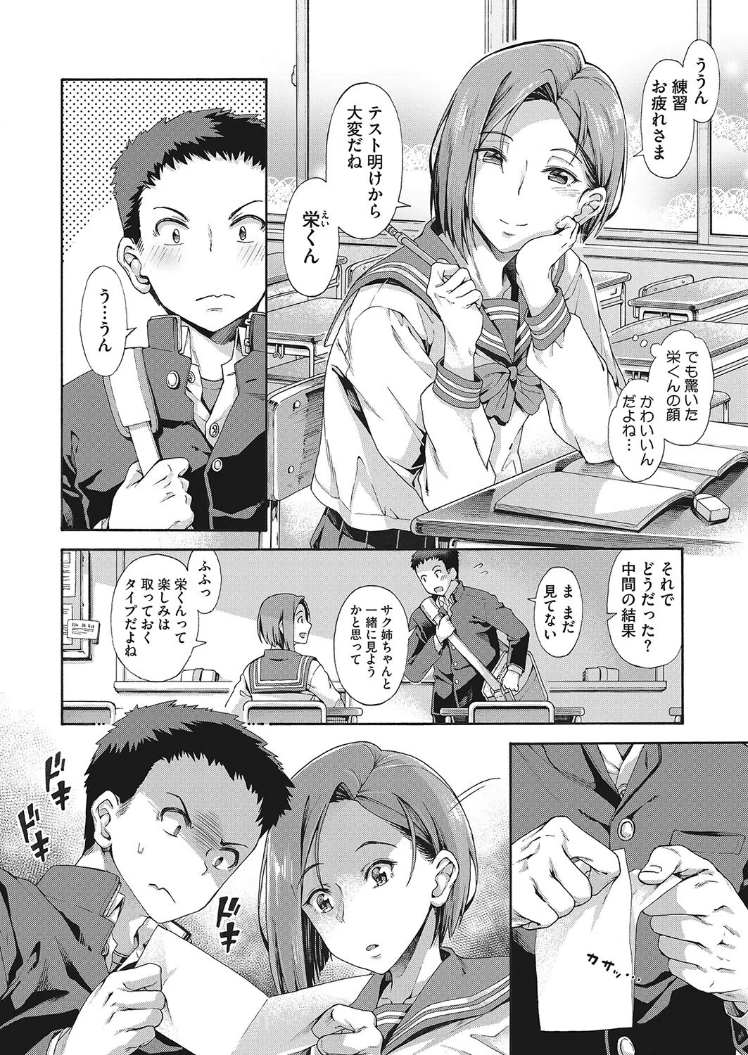 思春期のリトマス（単話） 2ページ