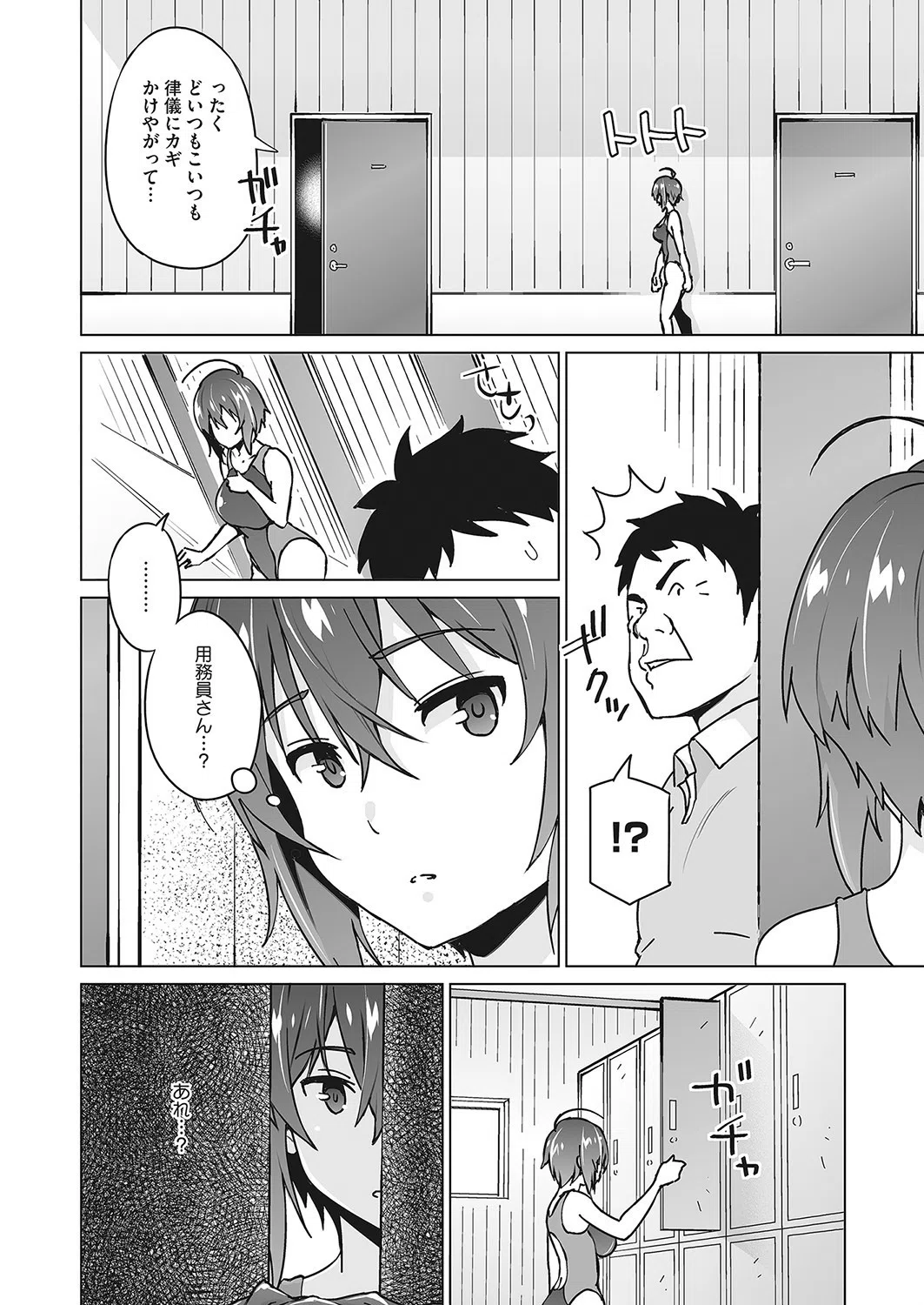 うらさくら（単話） 2ページ