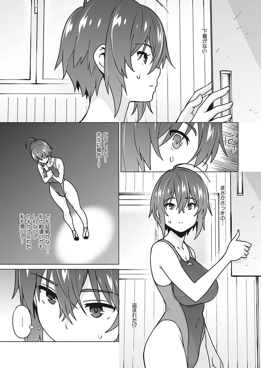 うらさくら（単話） 3ページ