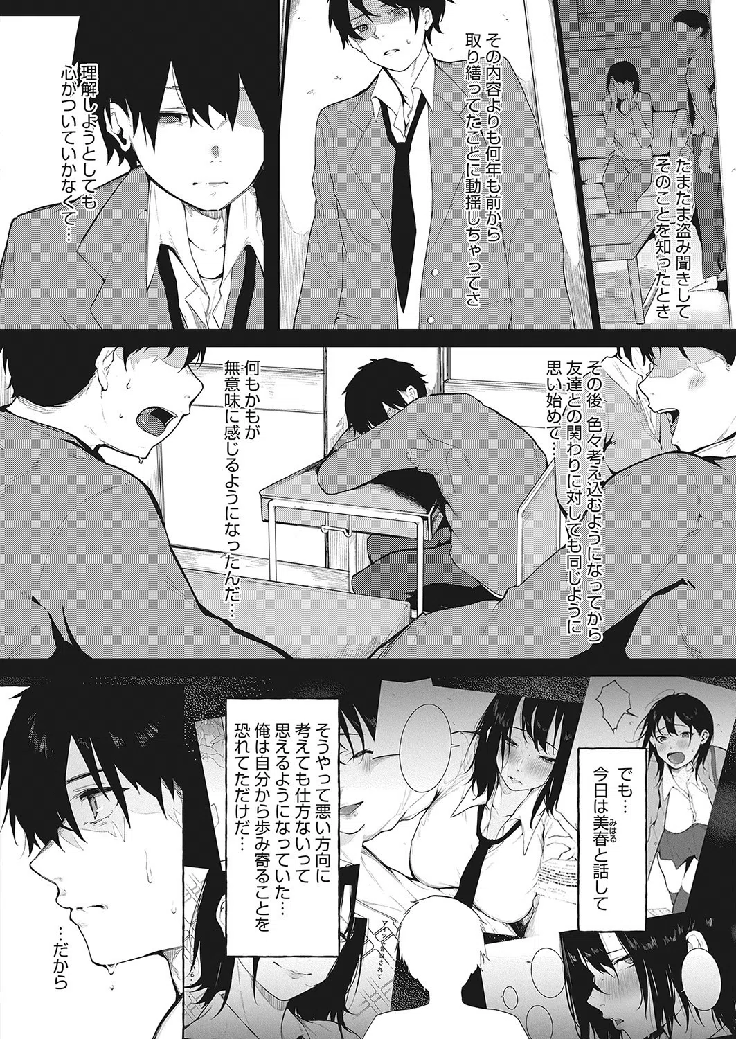 色づく春と（単話） 2ページ