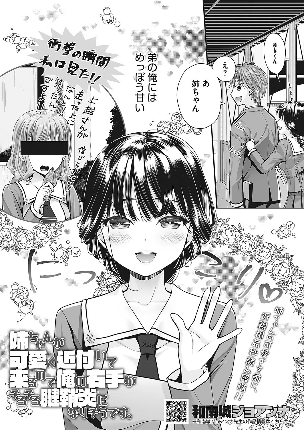 姉ちゃんが可愛く近付いて来るので僕の右手がそろそろ腱鞘炎になりそうです。（単話） 2ページ