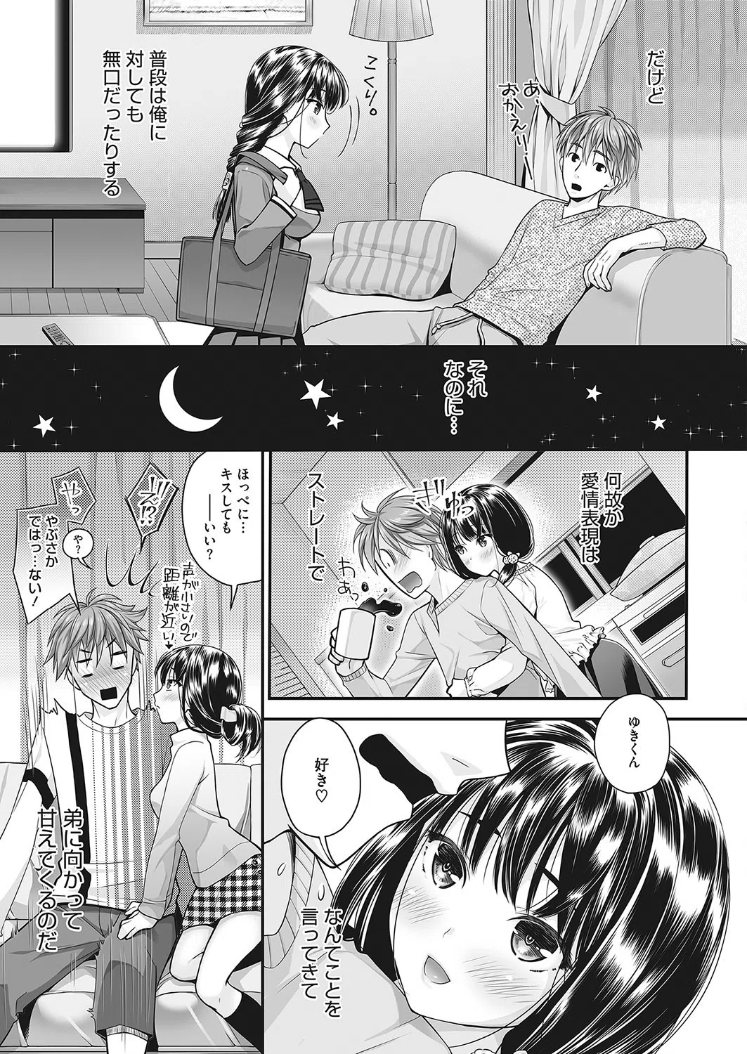 姉ちゃんが可愛く近付いて来るので僕の右手がそろそろ腱鞘炎になりそうです。（単話） 3ページ