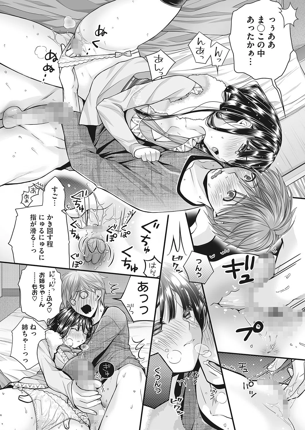 姉ちゃんが可愛く近付いて来るので僕の右手がそろそろ腱鞘炎になりそうです。（単話） 8ページ