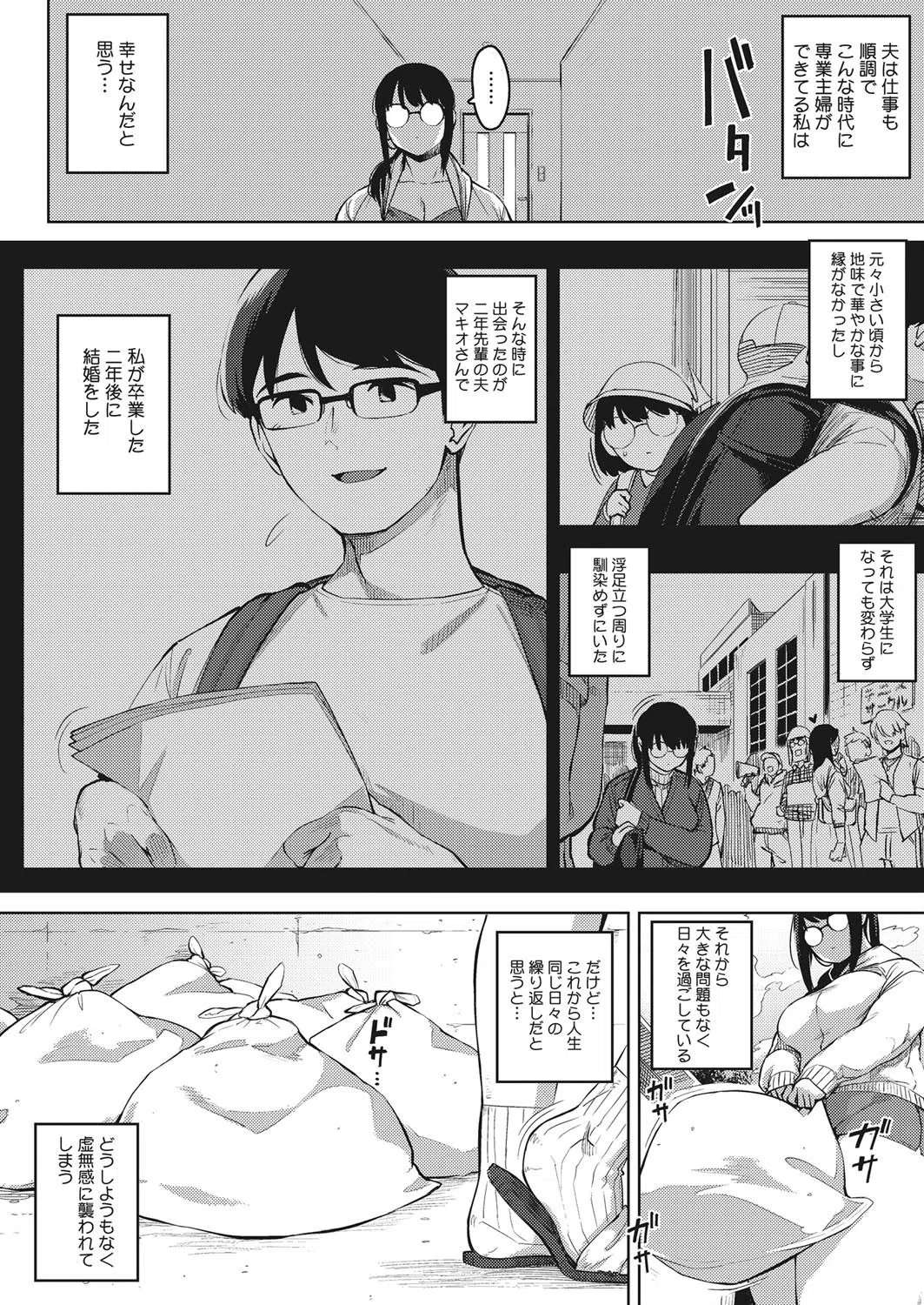 コミックホットミルク濃いめ vol.032 12ページ