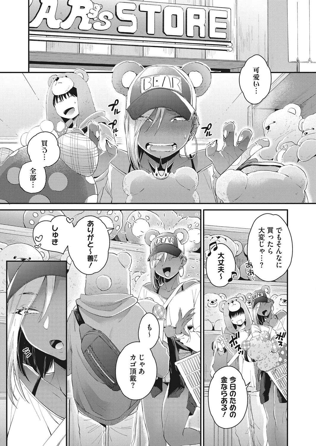 Teddy Steady（単話） 3ページ