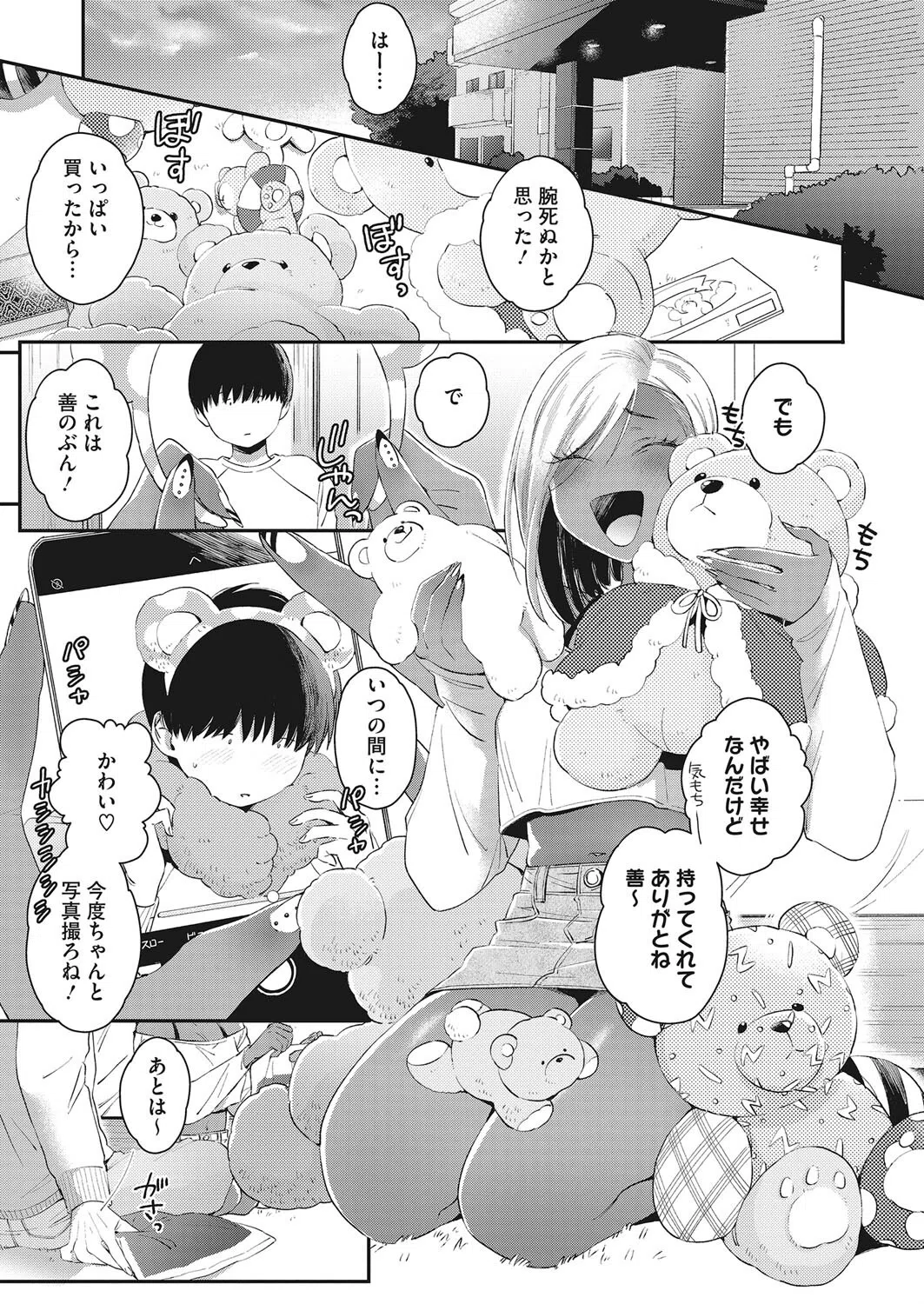 Teddy Steady（単話） 5ページ