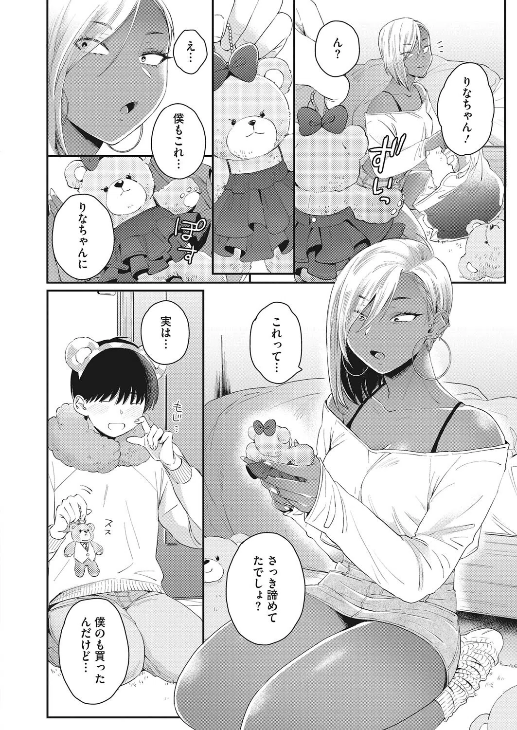 Teddy Steady（単話） 6ページ