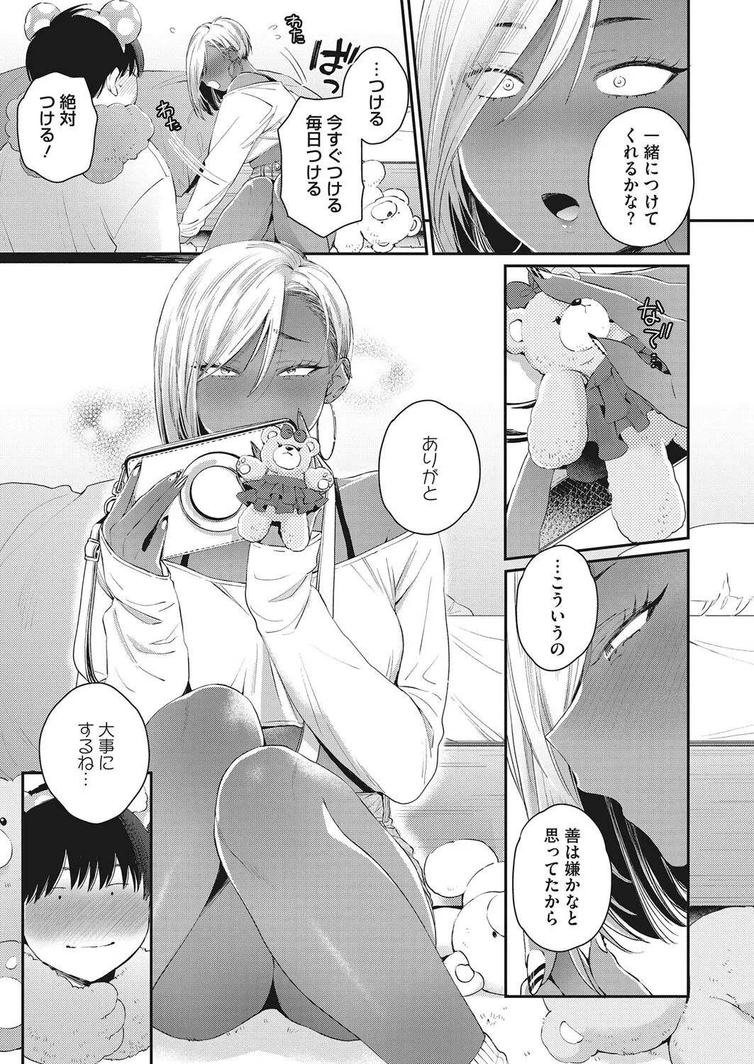 Teddy Steady（単話） 7ページ