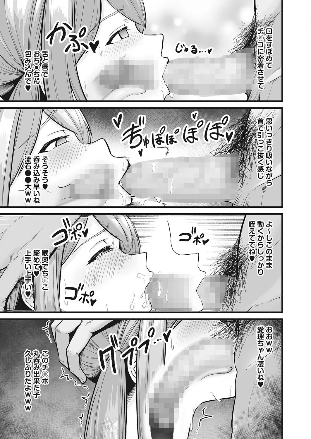 粗チンから女の子を救う会（単話） 7ページ