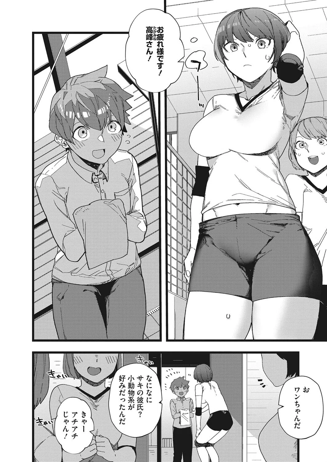 だって好きだから（単話） 2ページ