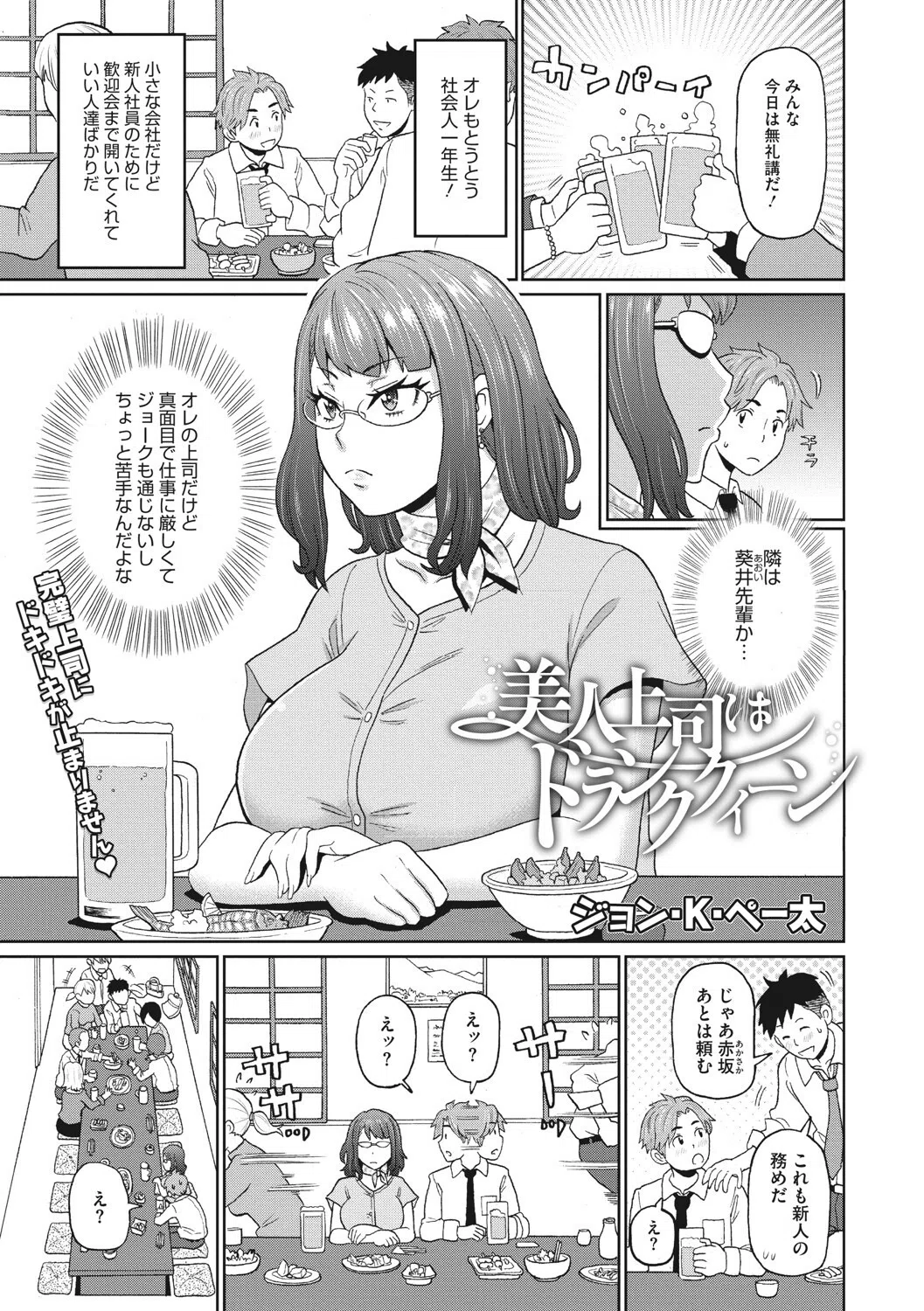 美人上司はドランククィーン（単話）