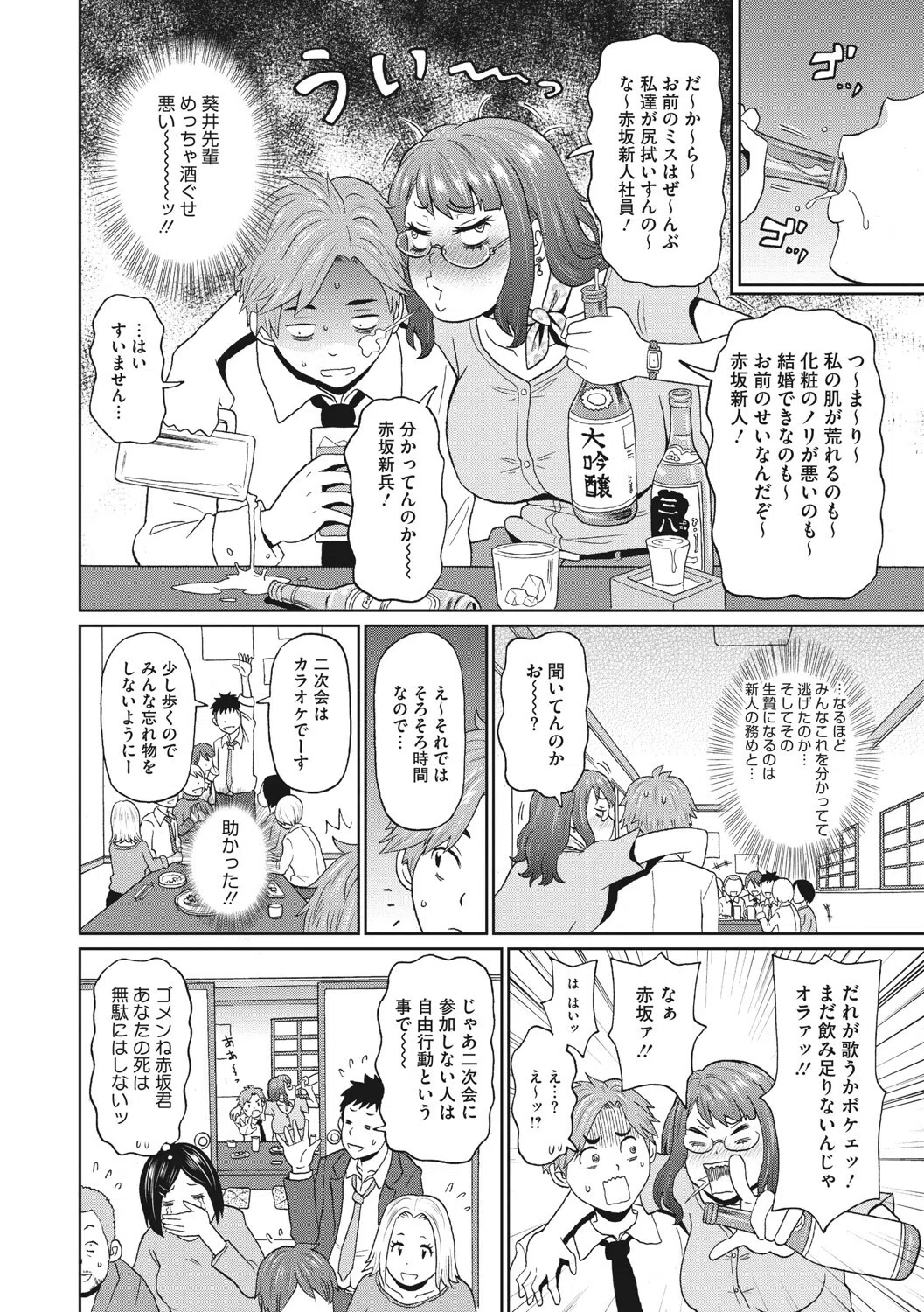 美人上司はドランククィーン（単話） 2ページ