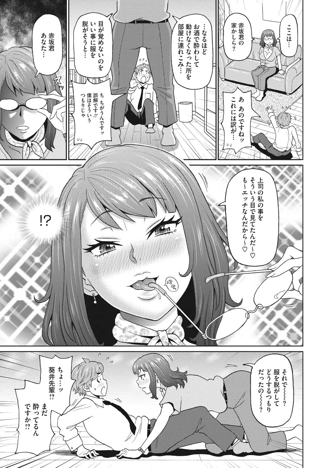 美人上司はドランククィーン（単話） 5ページ