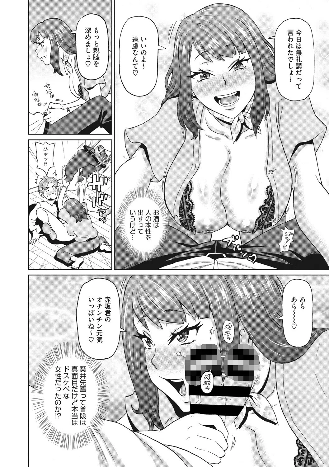 美人上司はドランククィーン（単話） 6ページ