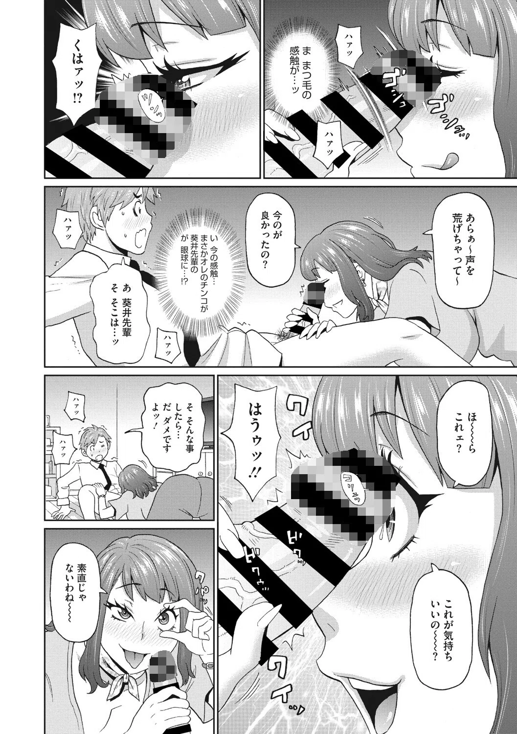 美人上司はドランククィーン（単話） 8ページ