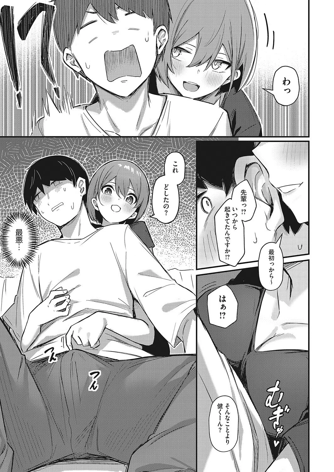 お持ち帰りしてあげるから（単話）