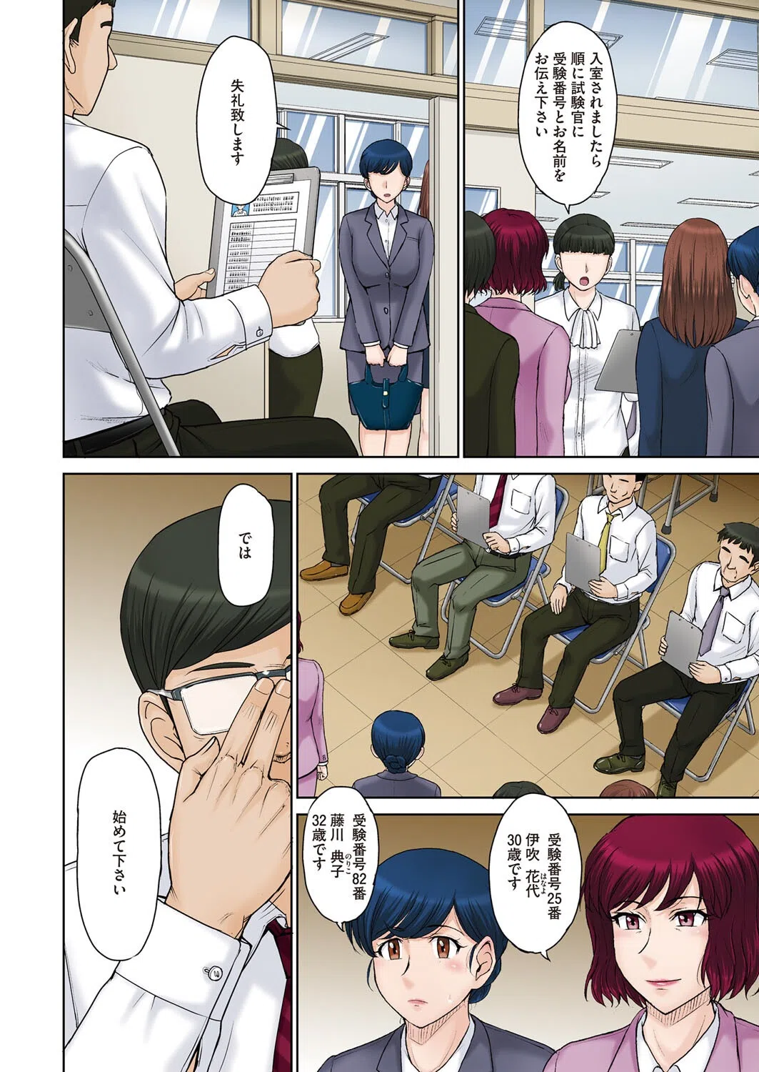 ママたちのお受験戦争（単話） 4ページ