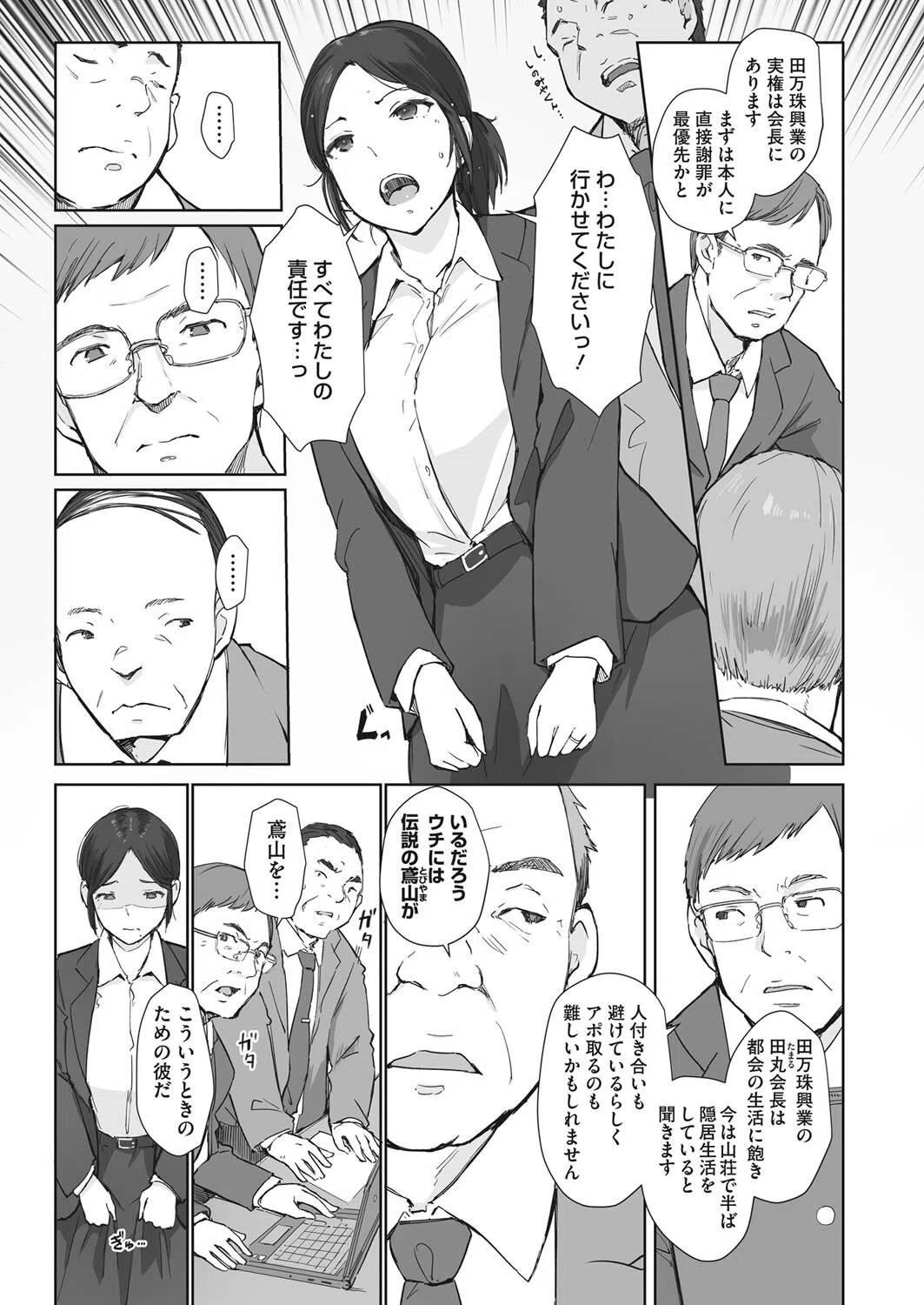 篠宮さんの憂鬱(単話) 3ページ
