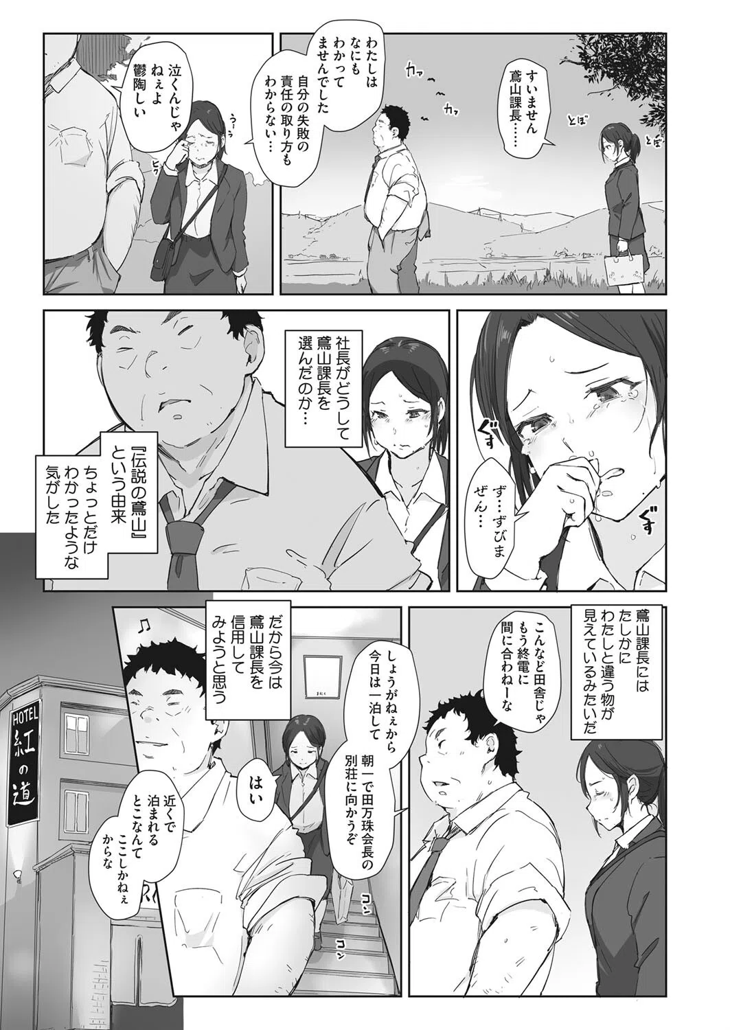 篠宮さんの憂鬱(単話) 4ページ