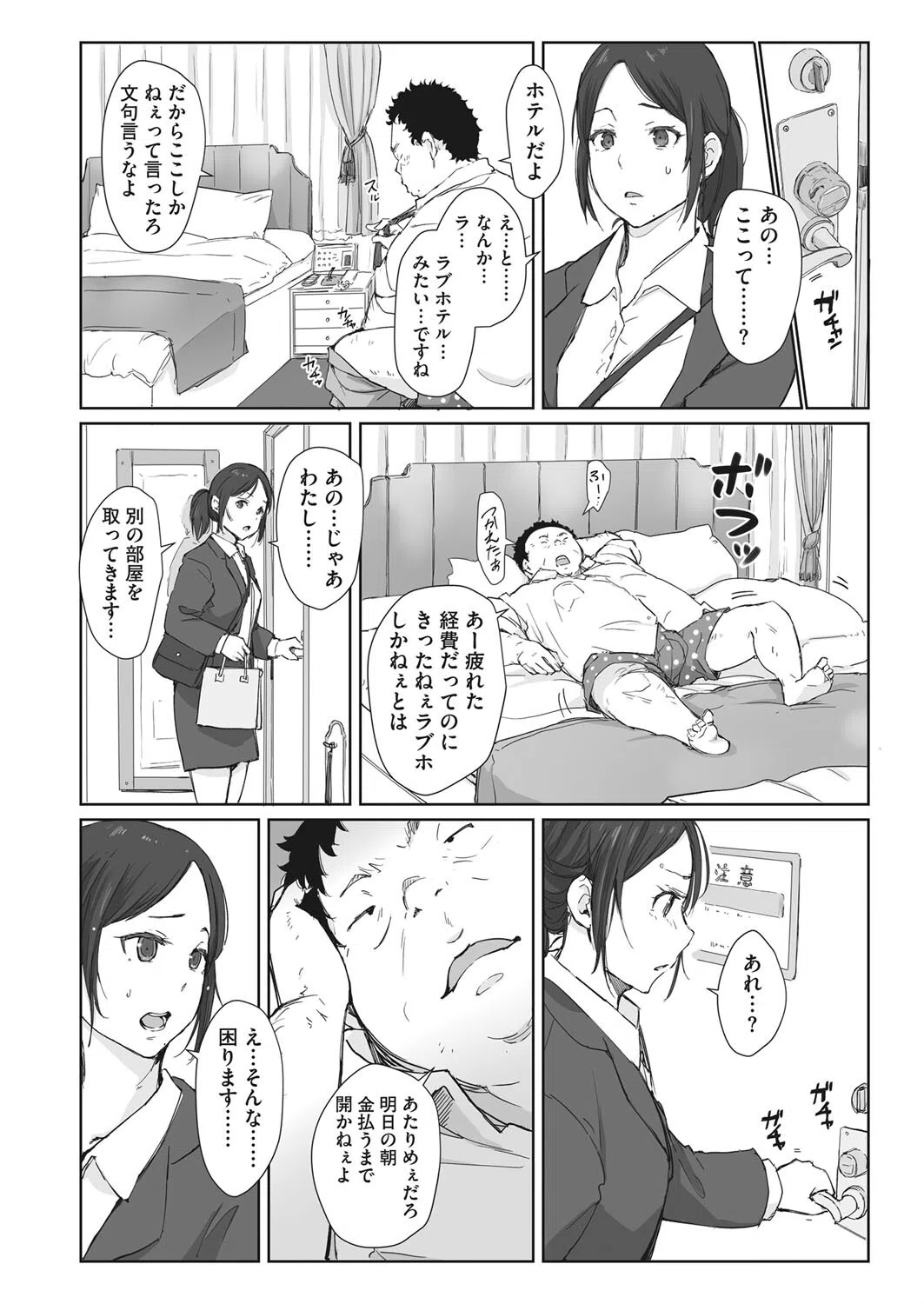 篠宮さんの憂鬱(単話) 5ページ