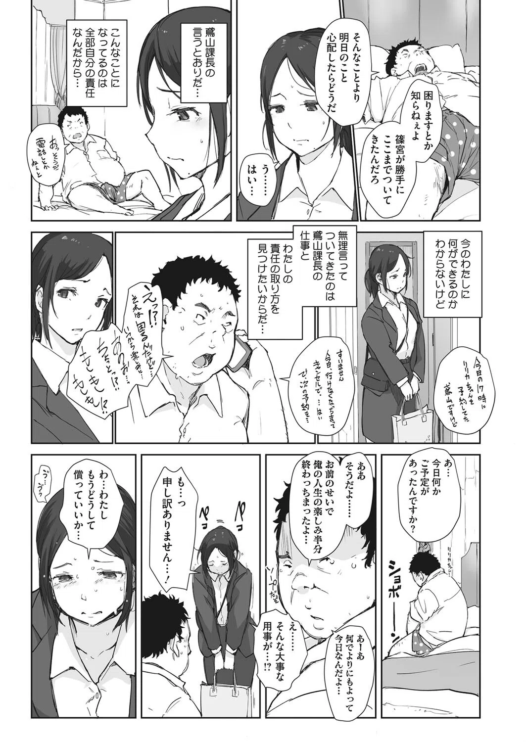 篠宮さんの憂鬱(単話) 6ページ