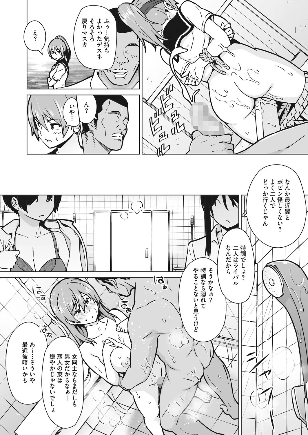 かけかけ（単話） 8ページ