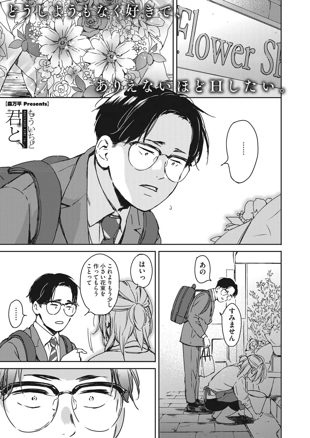 もういちど君と、（単話）