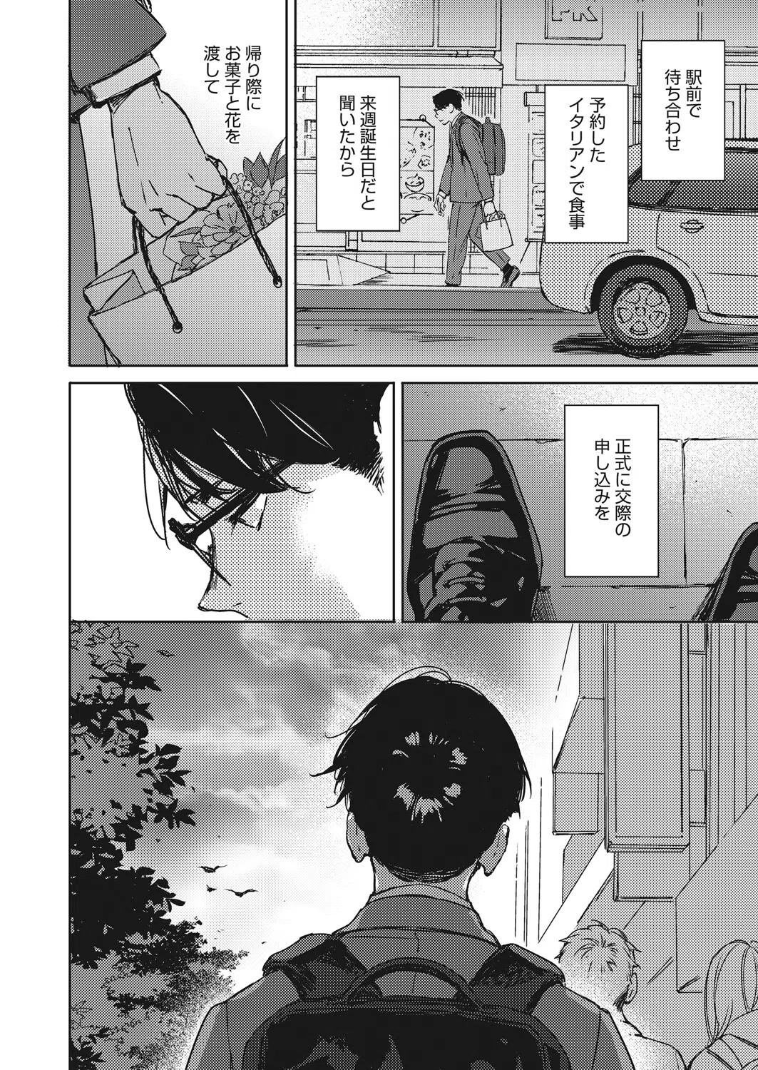 もういちど君と、（単話） 6ページ