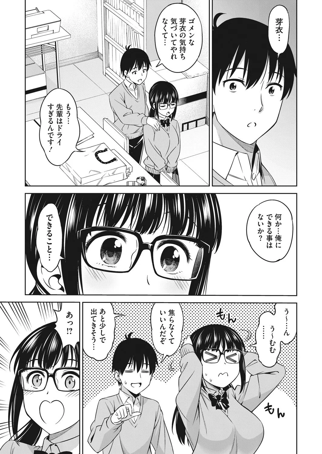 想い出ください（単話） 3ページ