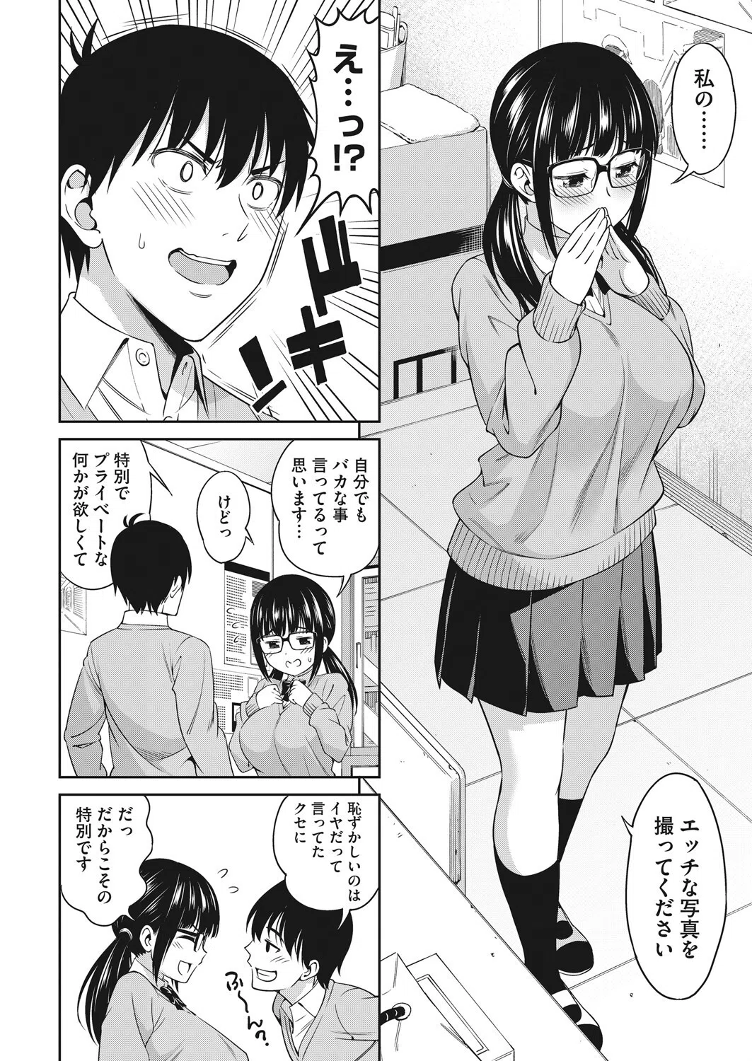想い出ください（単話） 4ページ