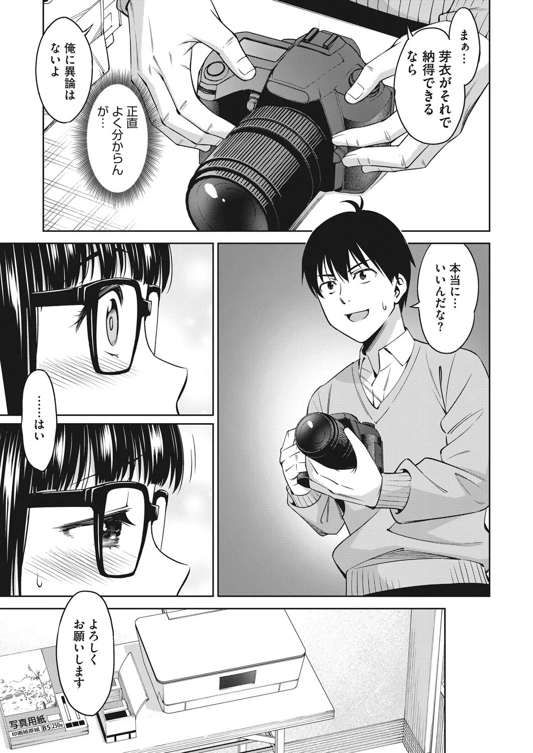 想い出ください（単話） 5ページ