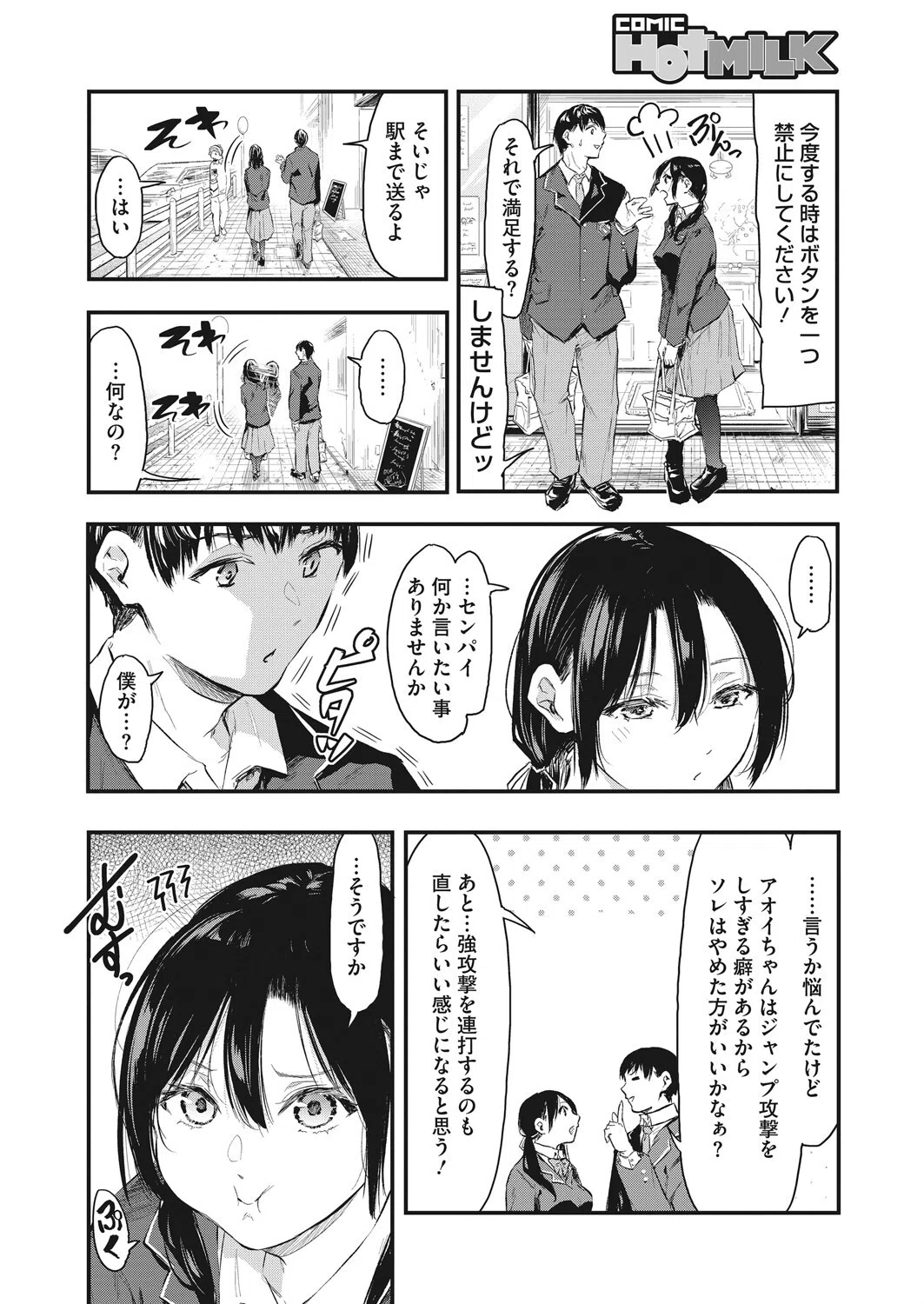 裏返り（単話） 2ページ