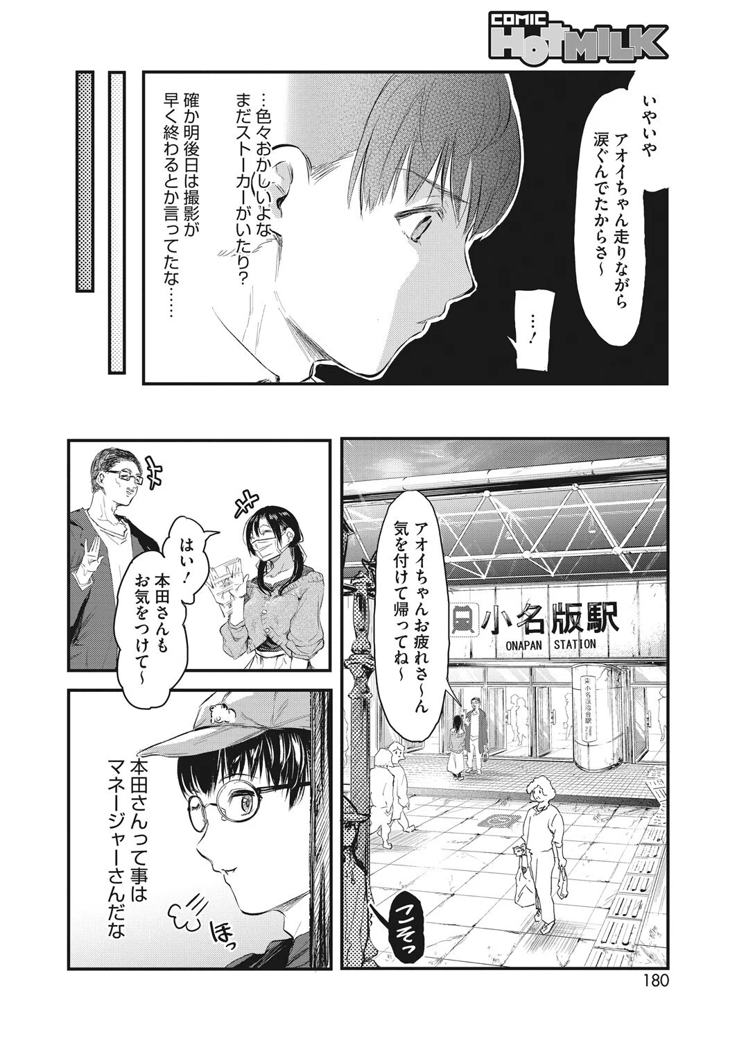 裏返り（単話） 4ページ