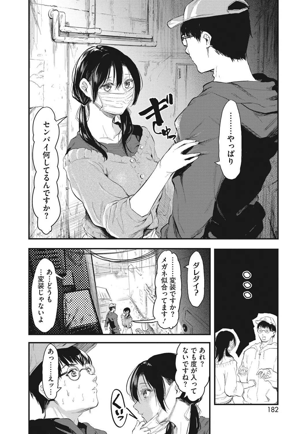 裏返り（単話） 6ページ