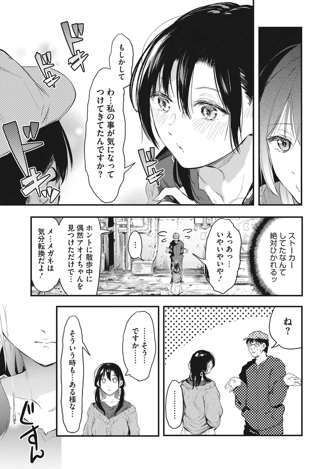 裏返り（単話） 7ページ