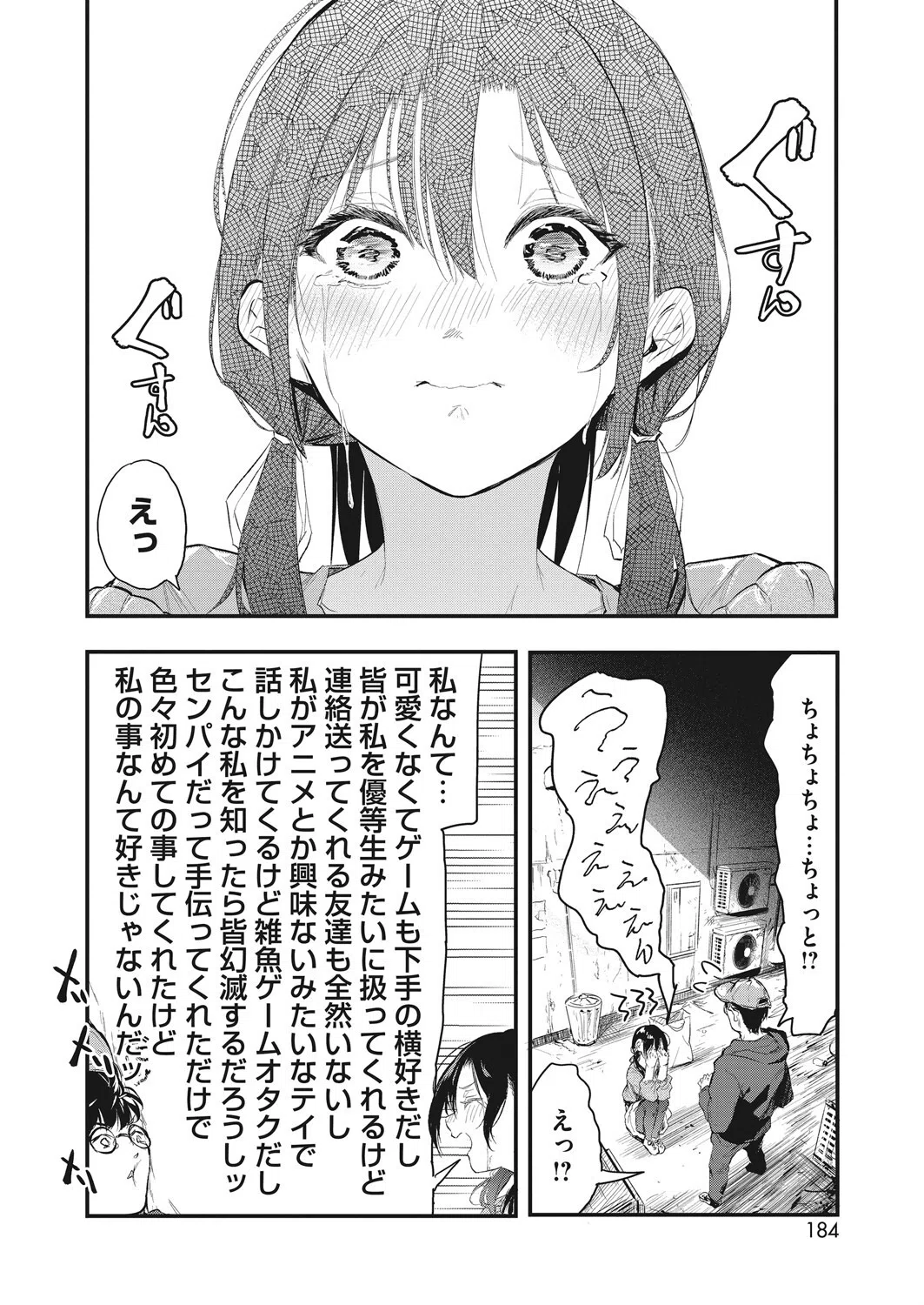 裏返り（単話） 8ページ