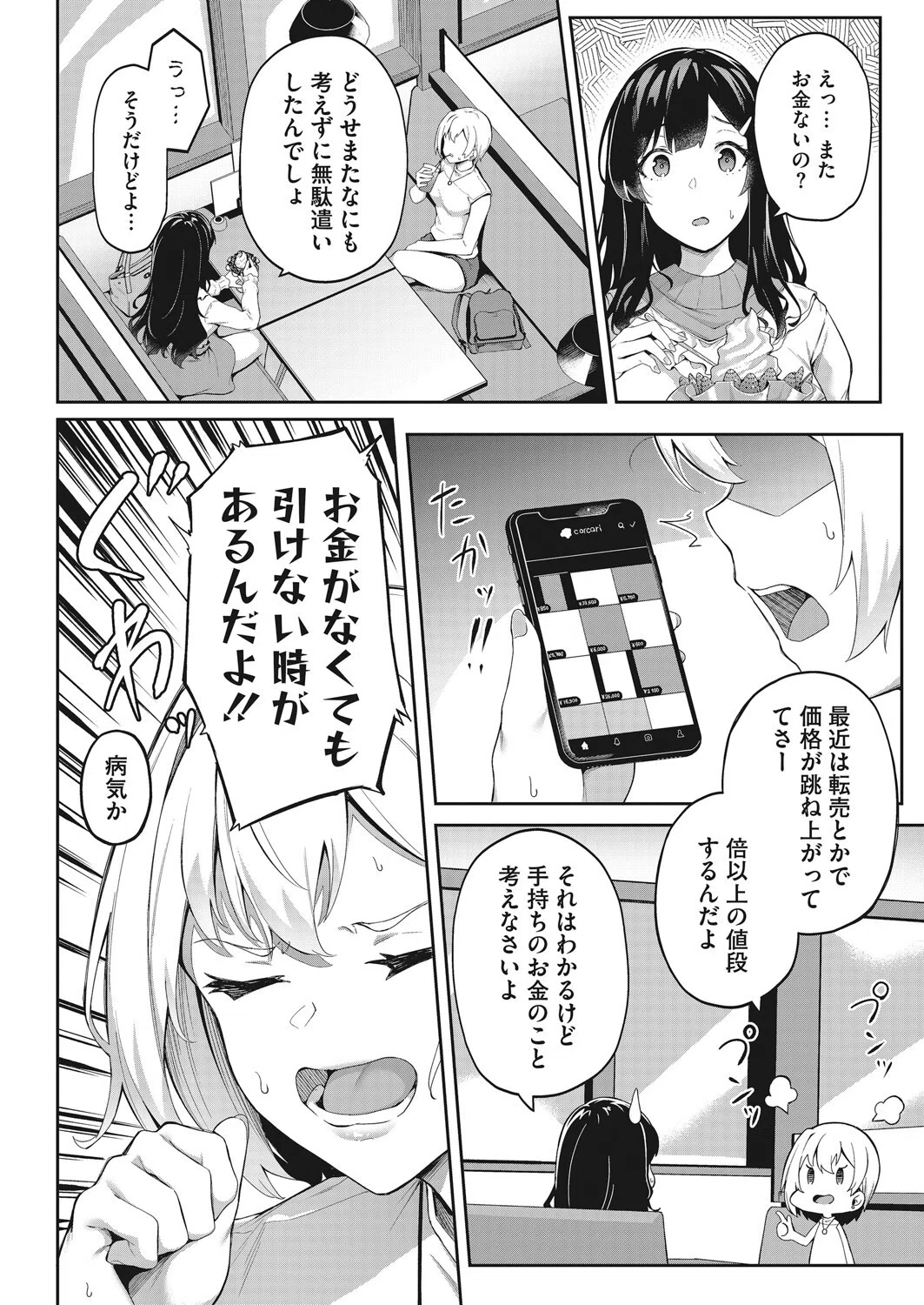 君はイカサマをしている（単話） 2ページ