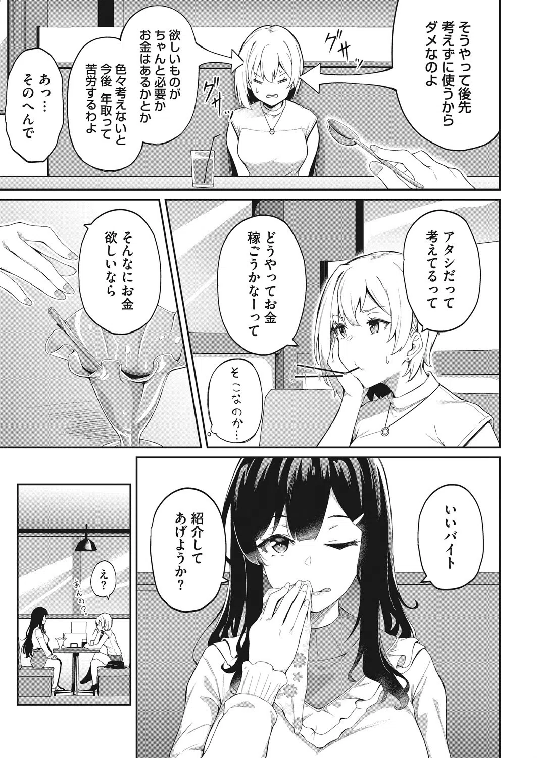 君はイカサマをしている（単話） 3ページ
