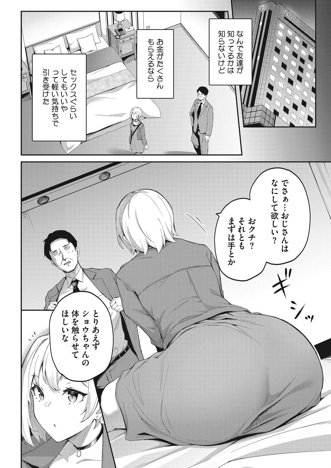 君はイカサマをしている（単話） 4ページ