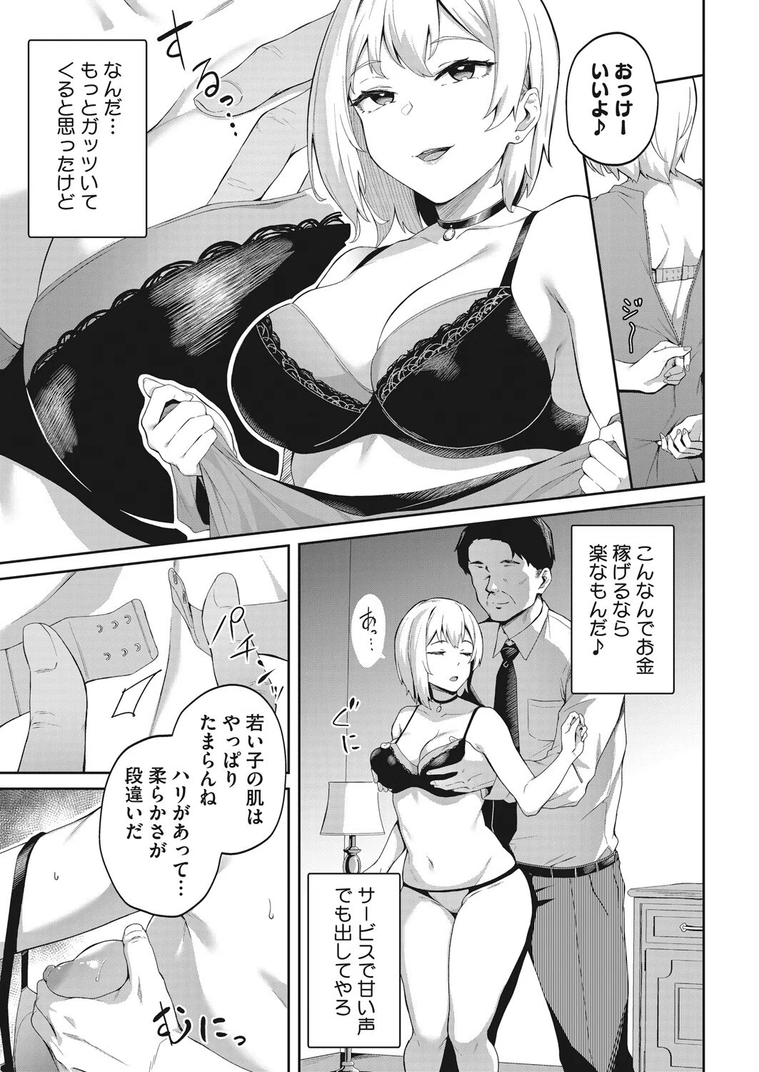 君はイカサマをしている（単話） 5ページ