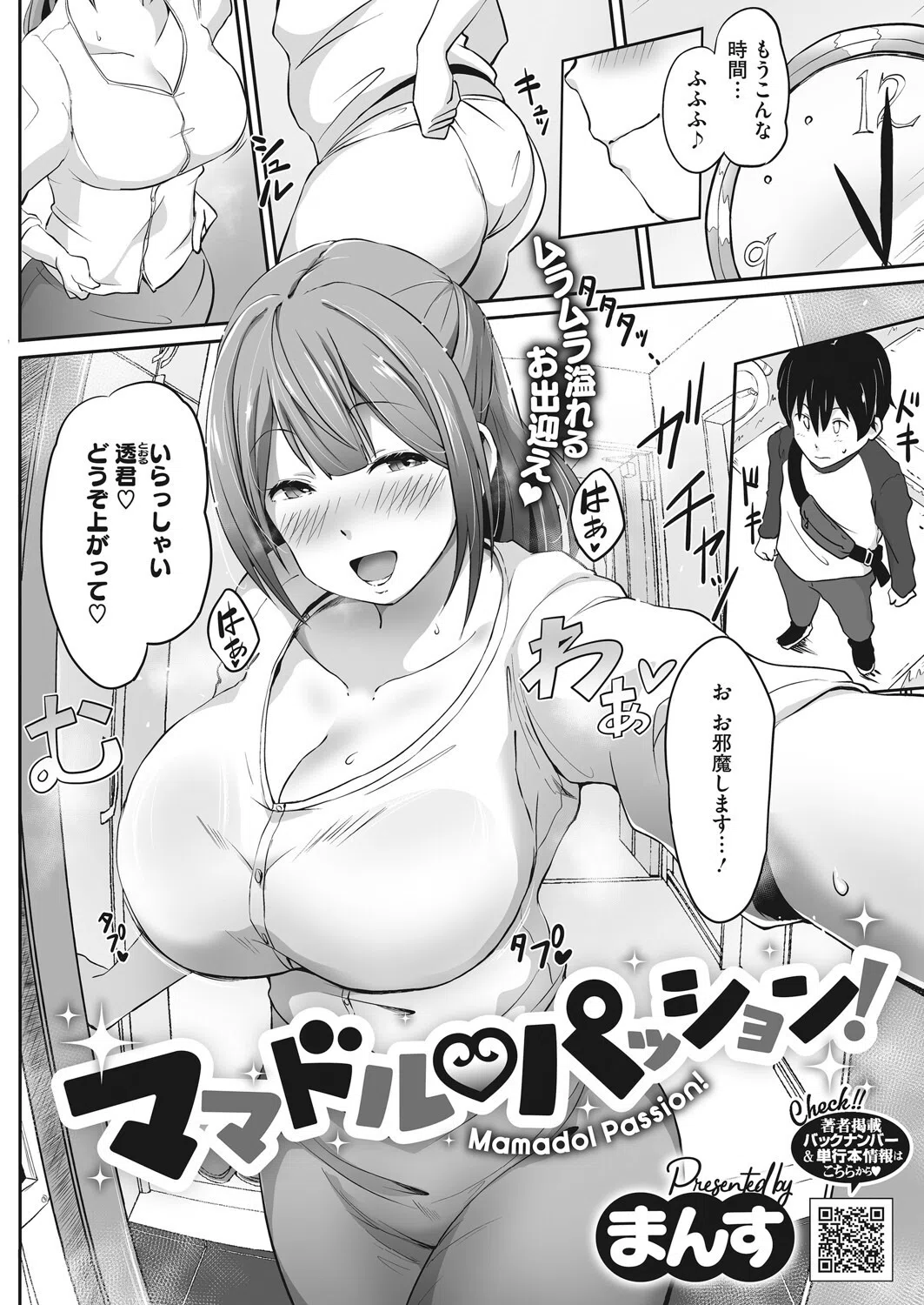 ママドル パッション！（単話） 2ページ