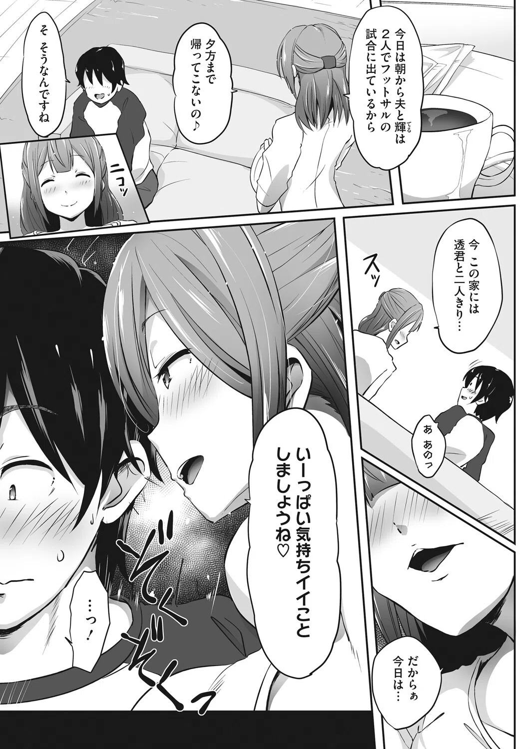 ママドル パッション！（単話） 3ページ