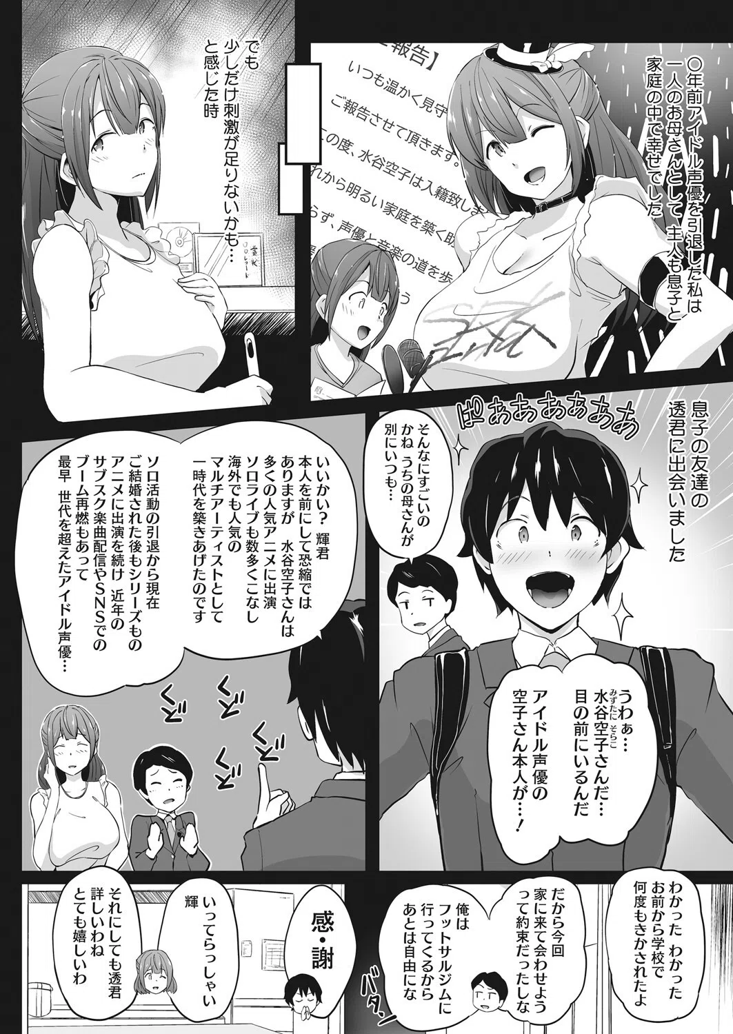 ママドル パッション！（単話） 4ページ