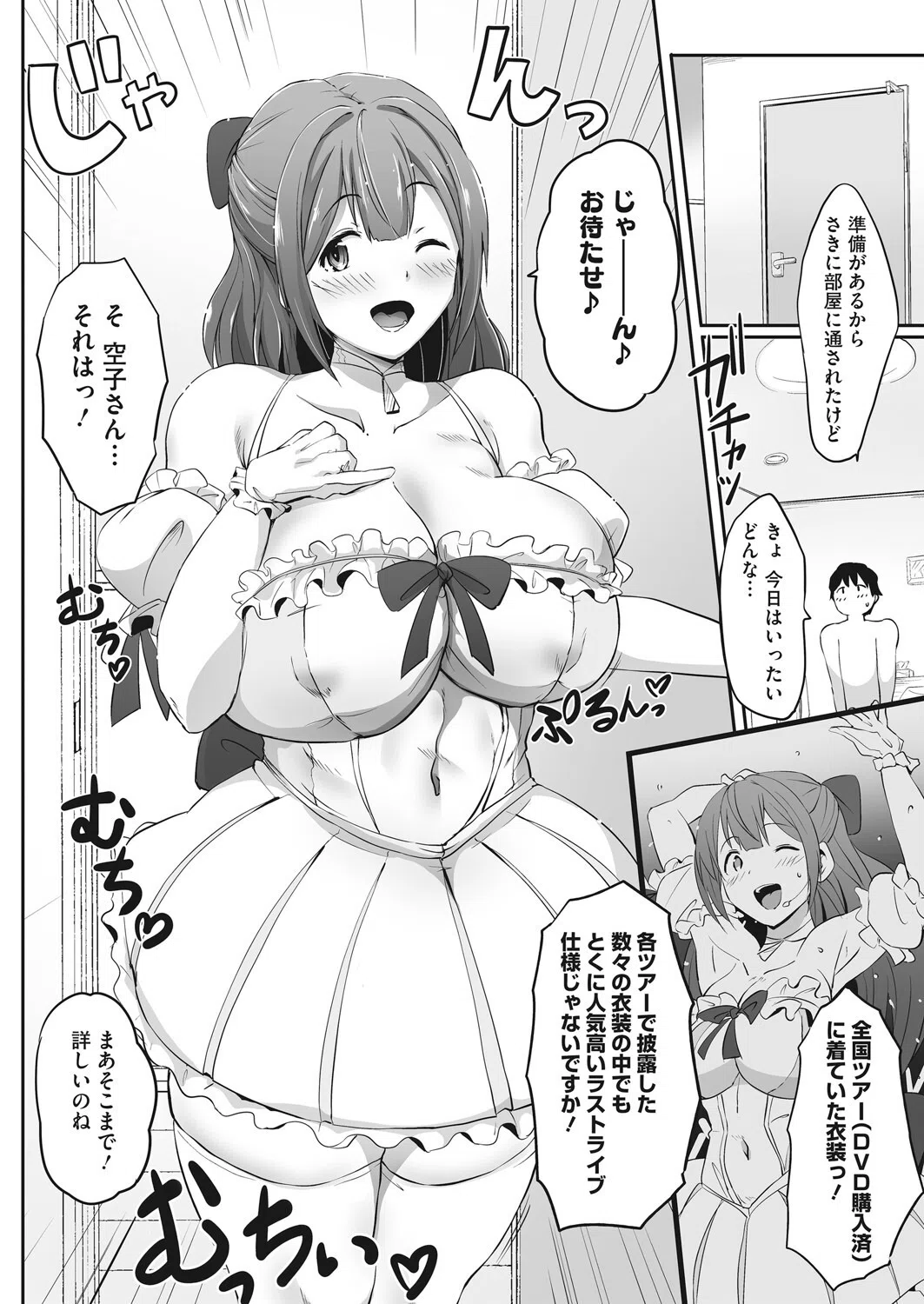 ママドル パッション！（単話） 6ページ