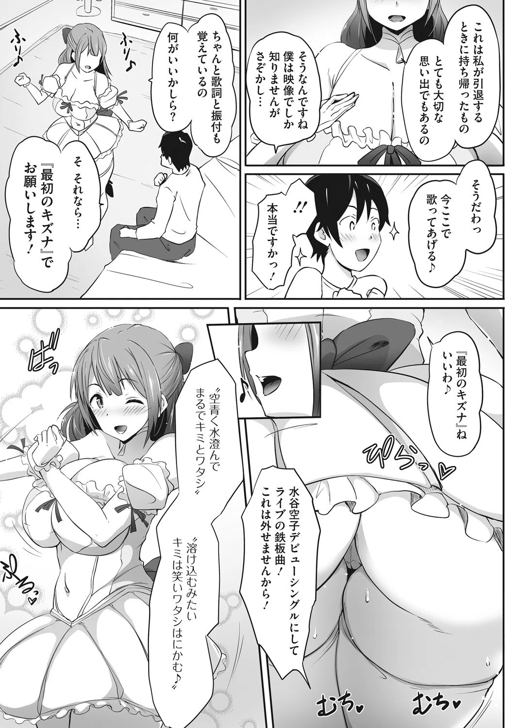 ママドル パッション！（単話） 7ページ