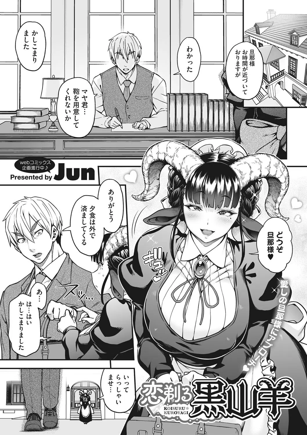 恋剃る黒山羊（単話）