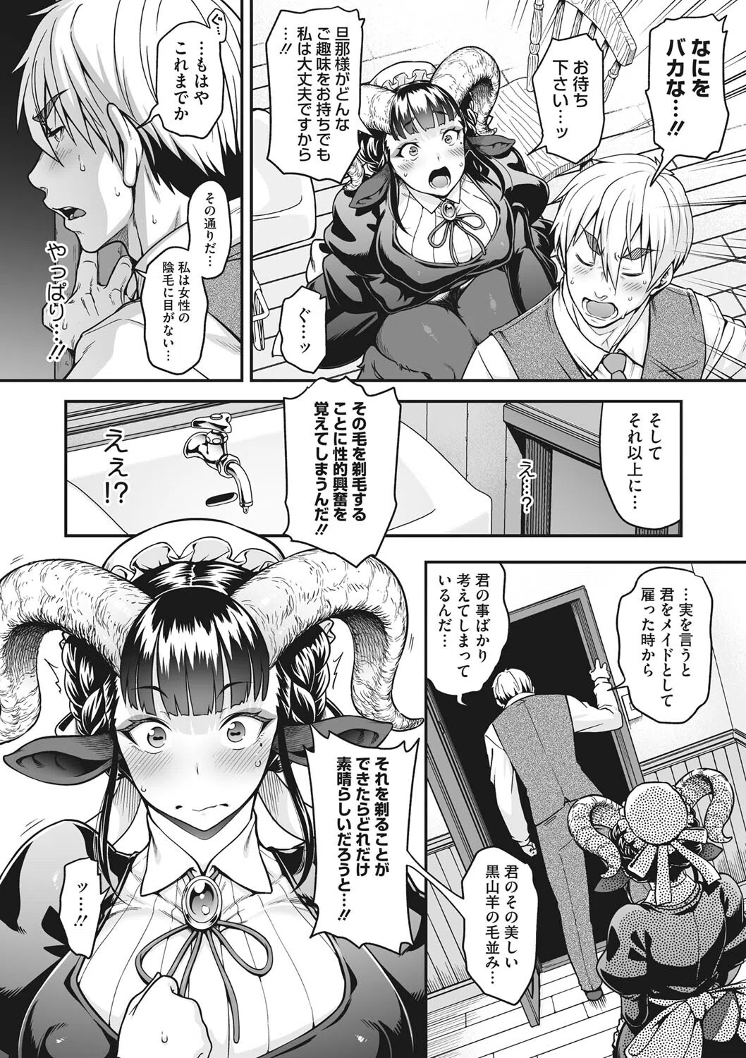 恋剃る黒山羊（単話） 8ページ