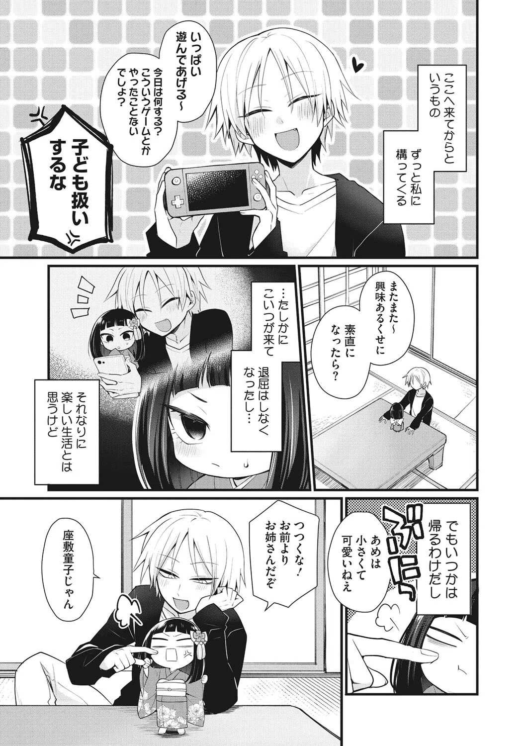 きみと暮らす家（単話） 3ページ