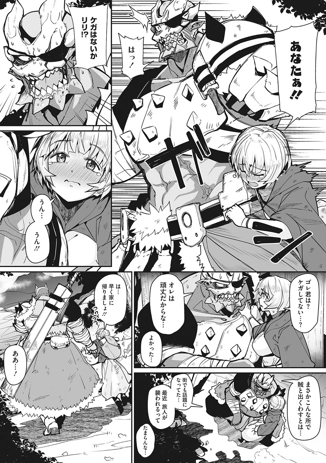 汝、人外を愛せよ ★壁紙おまけつき 15ページ